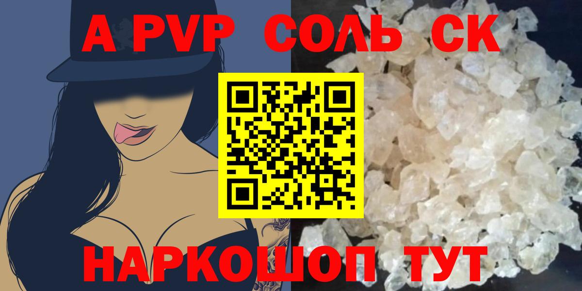 Alpha PVP Соль Котельники
