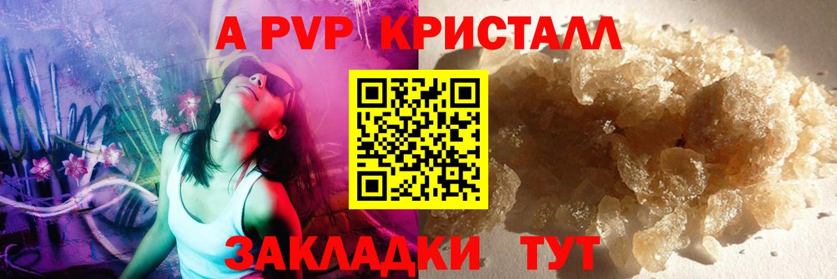 Котельники  A-PVP кристаллы  APVP СК  Alfa_PVP VHQ  Вход с VPN 