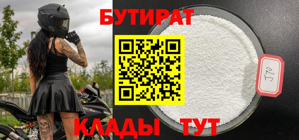 БУТИРАТ оксибутират Котельники