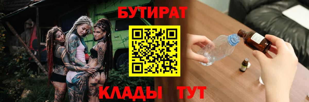 Котельники  Бутират  Вход с VPN  БУТИРАТ GHB 