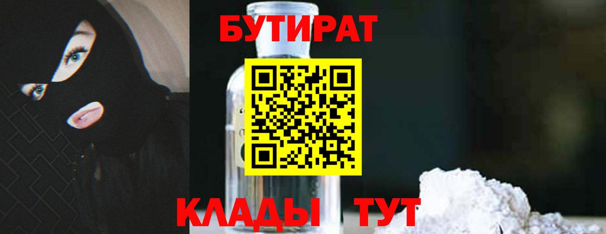 БУТИРАТ  Котельники  БУТИРАТ GHB 